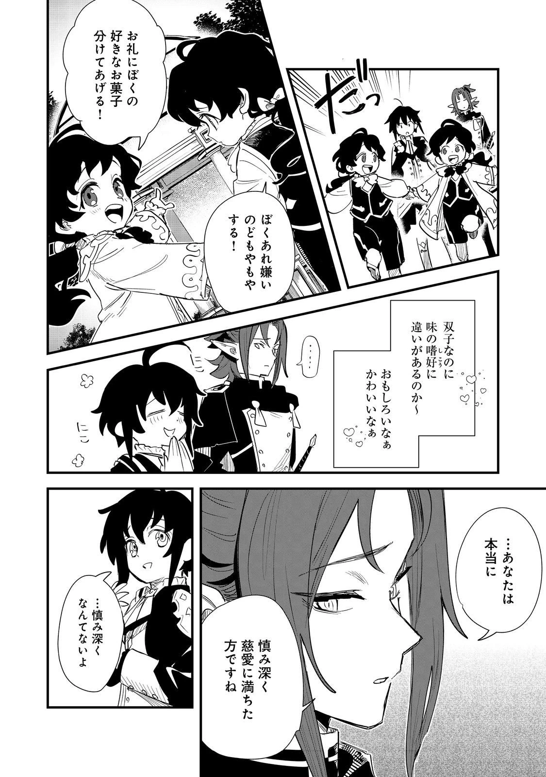 不遇皇子は天才錬金術師～皇帝なんて柄じゃないので弟妹を可愛がりたい～@COMIC 第11話 - 20