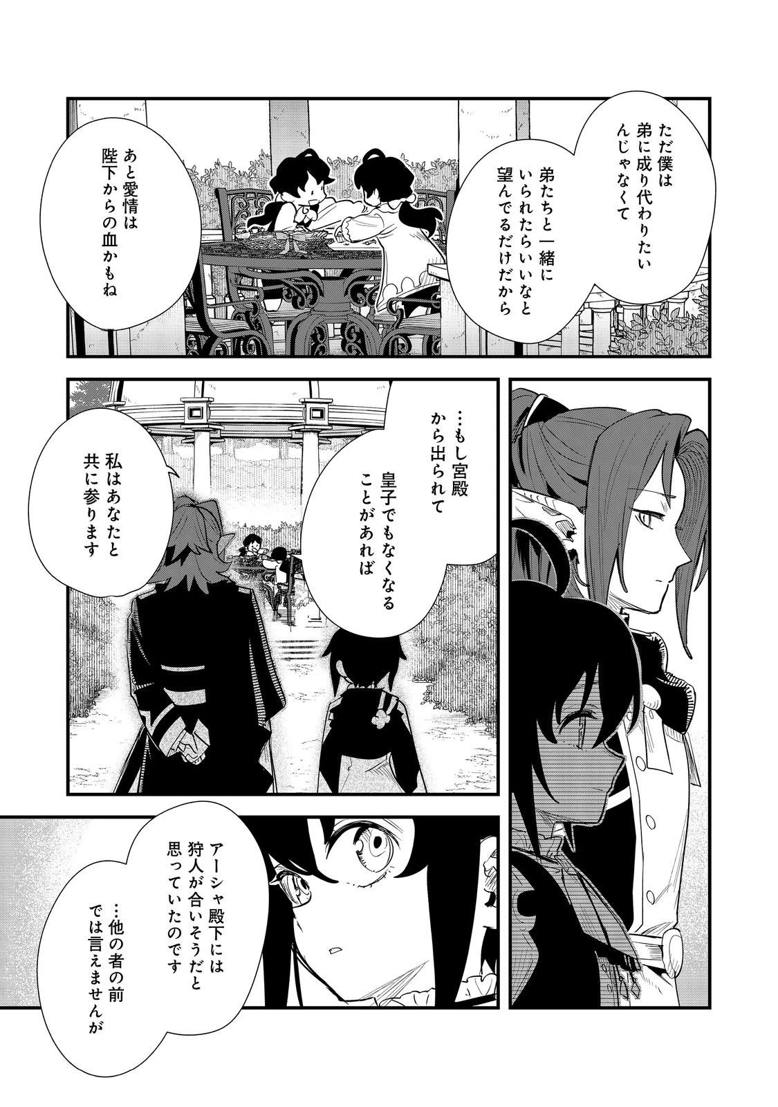 不遇皇子は天才錬金術師～皇帝なんて柄じゃないので弟妹を可愛がりたい～@COMIC 第11話 - 21