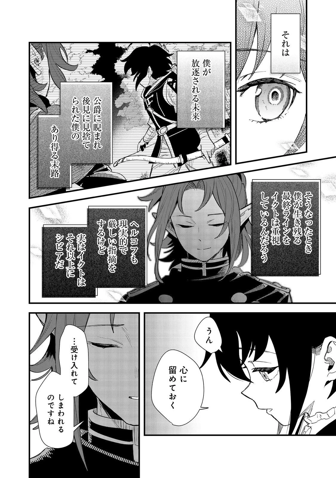 不遇皇子は天才錬金術師～皇帝なんて柄じゃないので弟妹を可愛がりたい～@COMIC 第11話 - 22