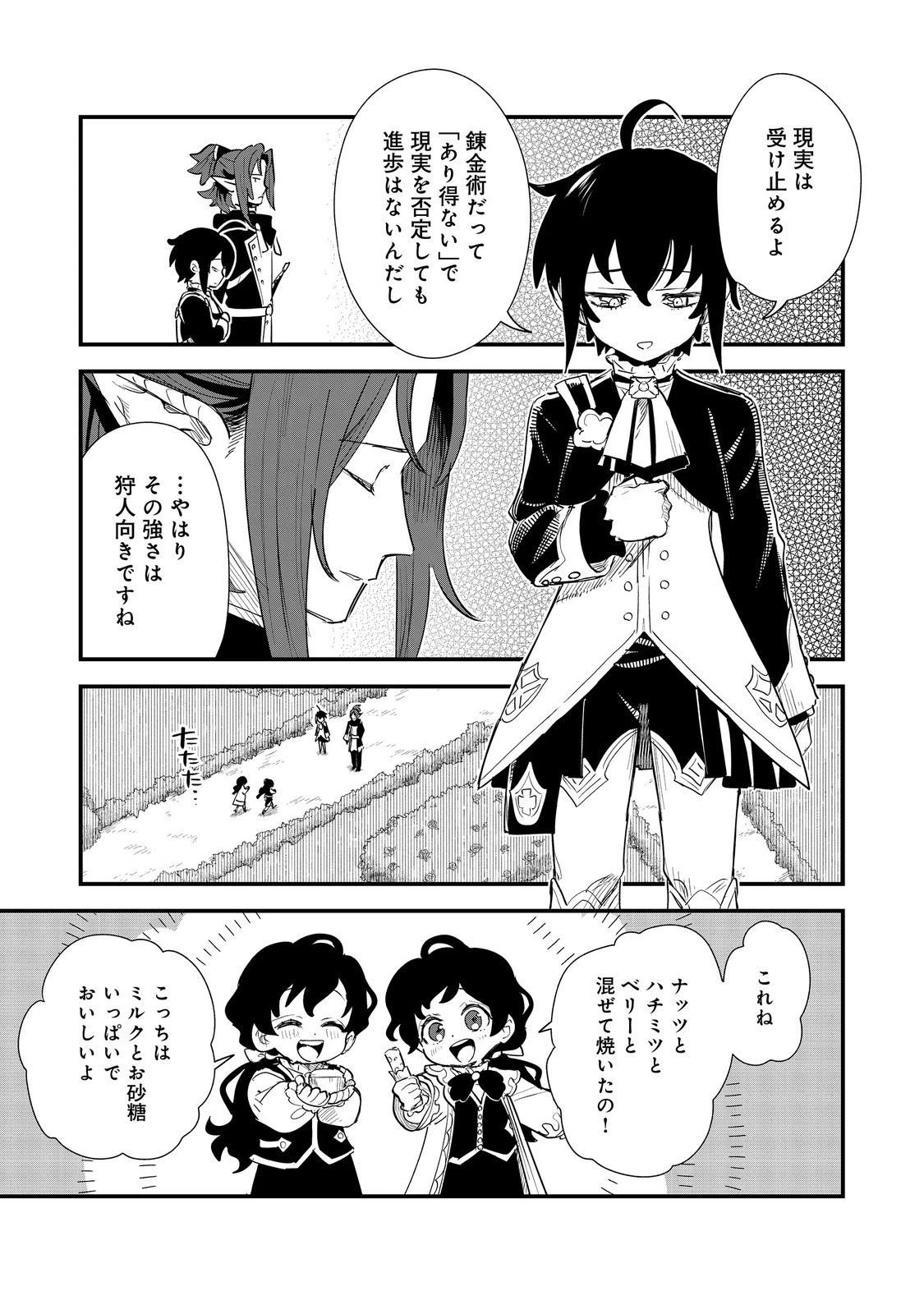 不遇皇子は天才錬金術師～皇帝なんて柄じゃないので弟妹を可愛がりたい～@COMIC 第11話 - 23