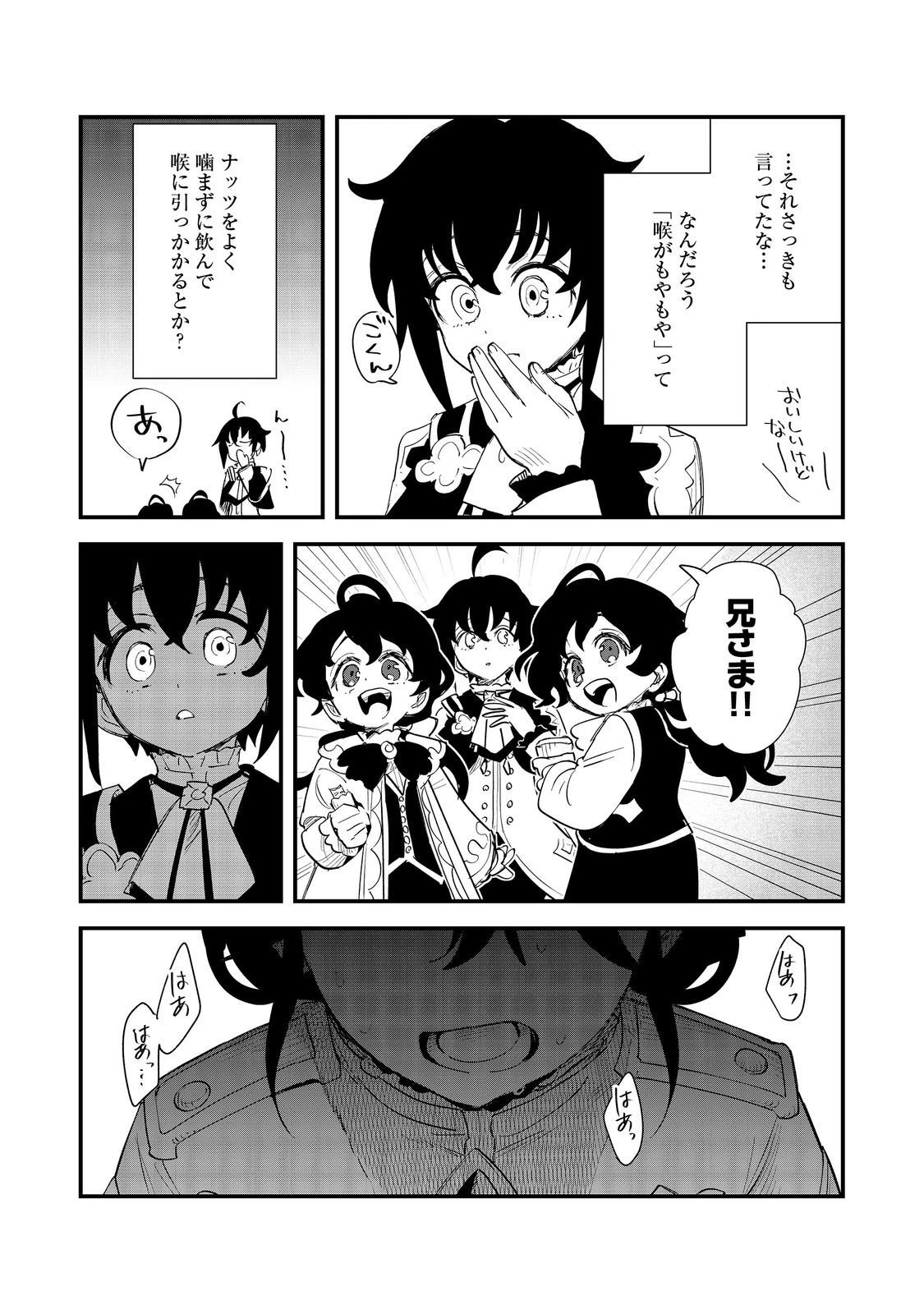 不遇皇子は天才錬金術師～皇帝なんて柄じゃないので弟妹を可愛がりたい～@COMIC 第11話 - 25