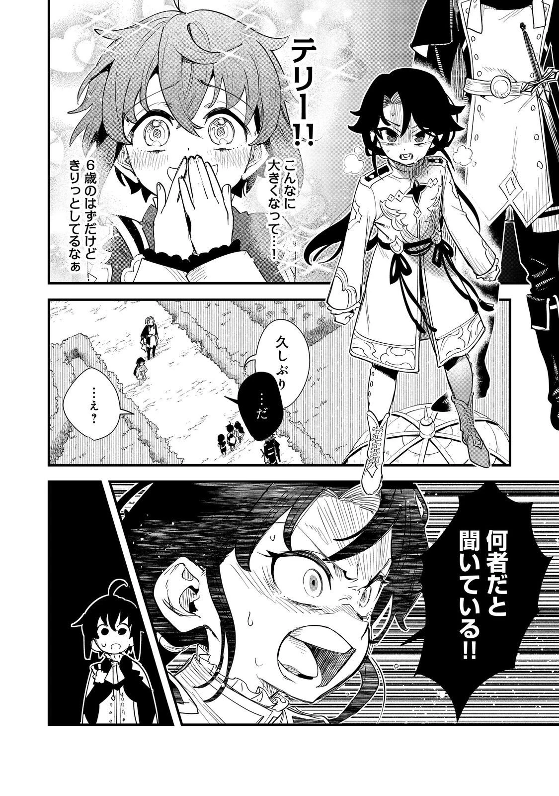 不遇皇子は天才錬金術師～皇帝なんて柄じゃないので弟妹を可愛がりたい～@COMIC 第11話 - 26