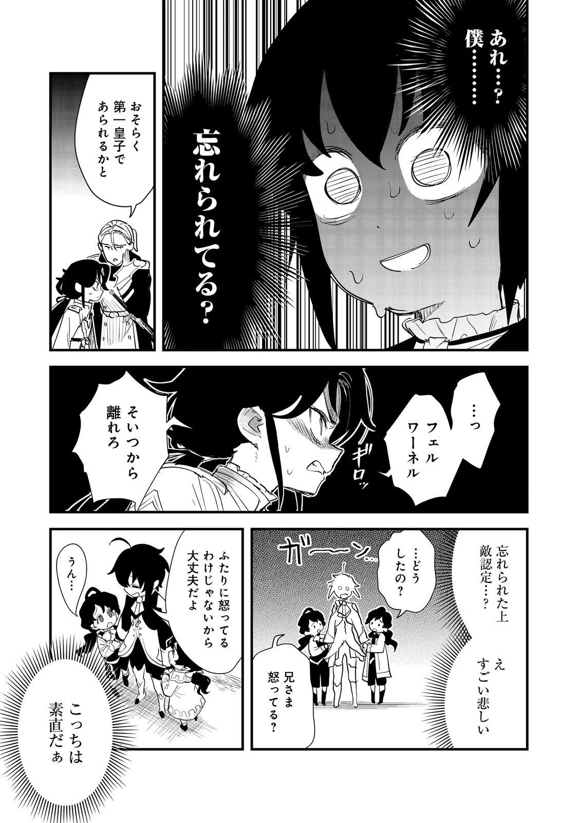 不遇皇子は天才錬金術師～皇帝なんて柄じゃないので弟妹を可愛がりたい～@COMIC 第11話 - 27