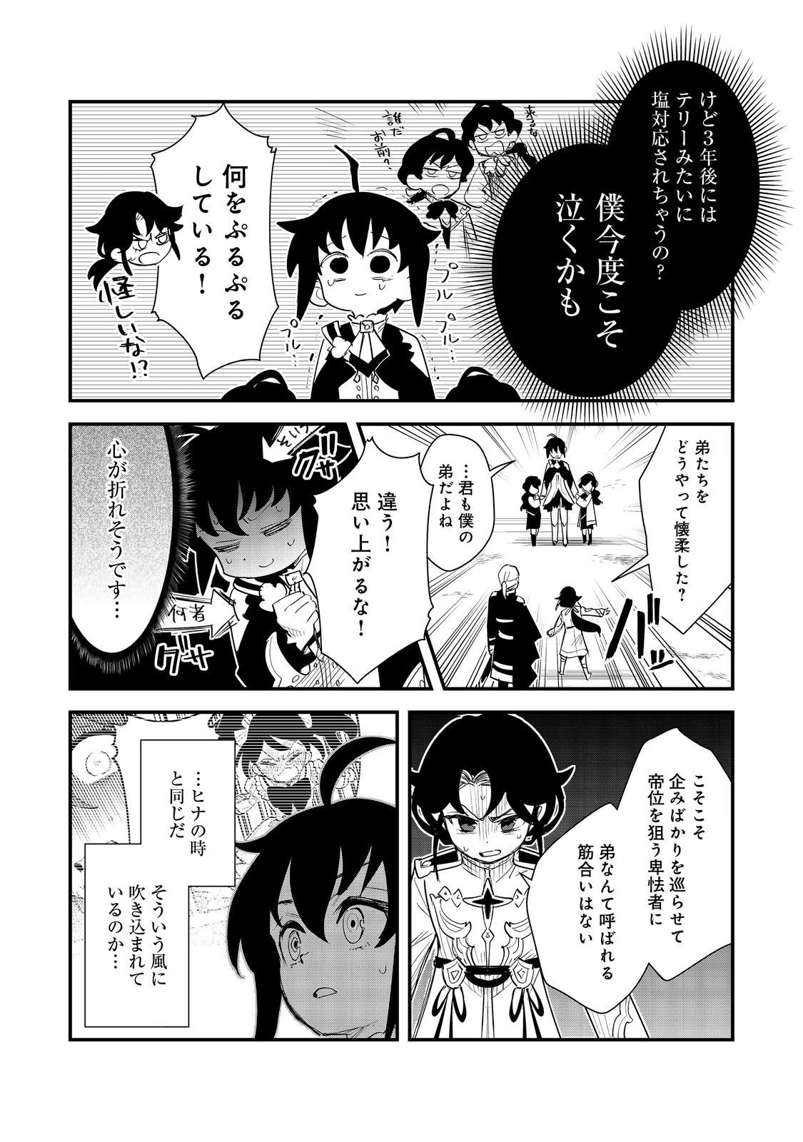 不遇皇子は天才錬金術師～皇帝なんて柄じゃないので弟妹を可愛がりたい～@COMIC 第11話 - 28