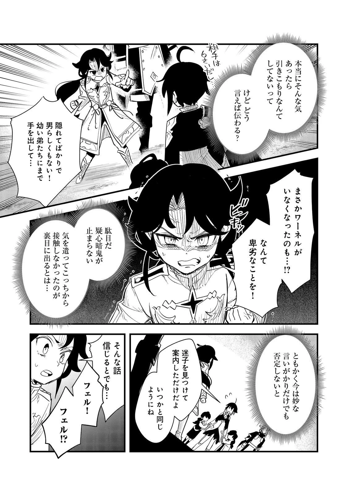 不遇皇子は天才錬金術師～皇帝なんて柄じゃないので弟妹を可愛がりたい～@COMIC 第11話 - 29