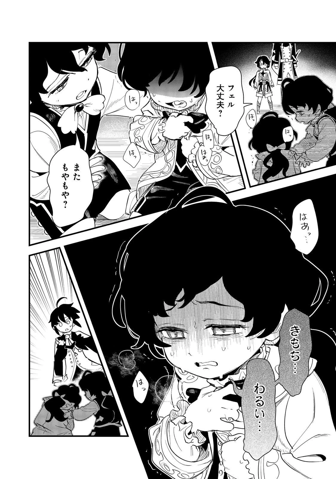 不遇皇子は天才錬金術師～皇帝なんて柄じゃないので弟妹を可愛がりたい～@COMIC 第11話 - 30