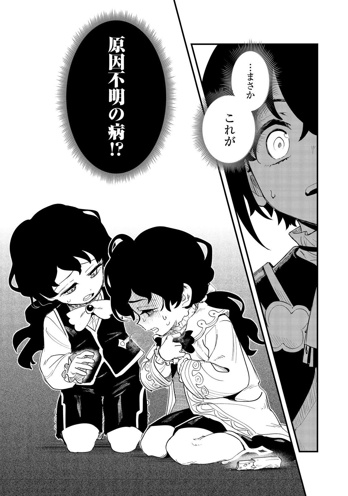 不遇皇子は天才錬金術師～皇帝なんて柄じゃないので弟妹を可愛がりたい～@COMIC 第11話 - 31