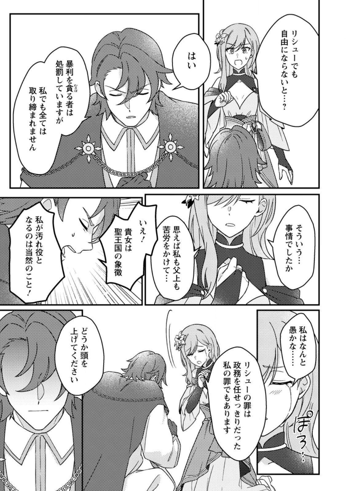 神々の加護で生産革命～異世界の片隅でまったりスローライフしてたら、なぜか多彩な人材が集まって最強国家ができてました～ 第28.3話 - 1