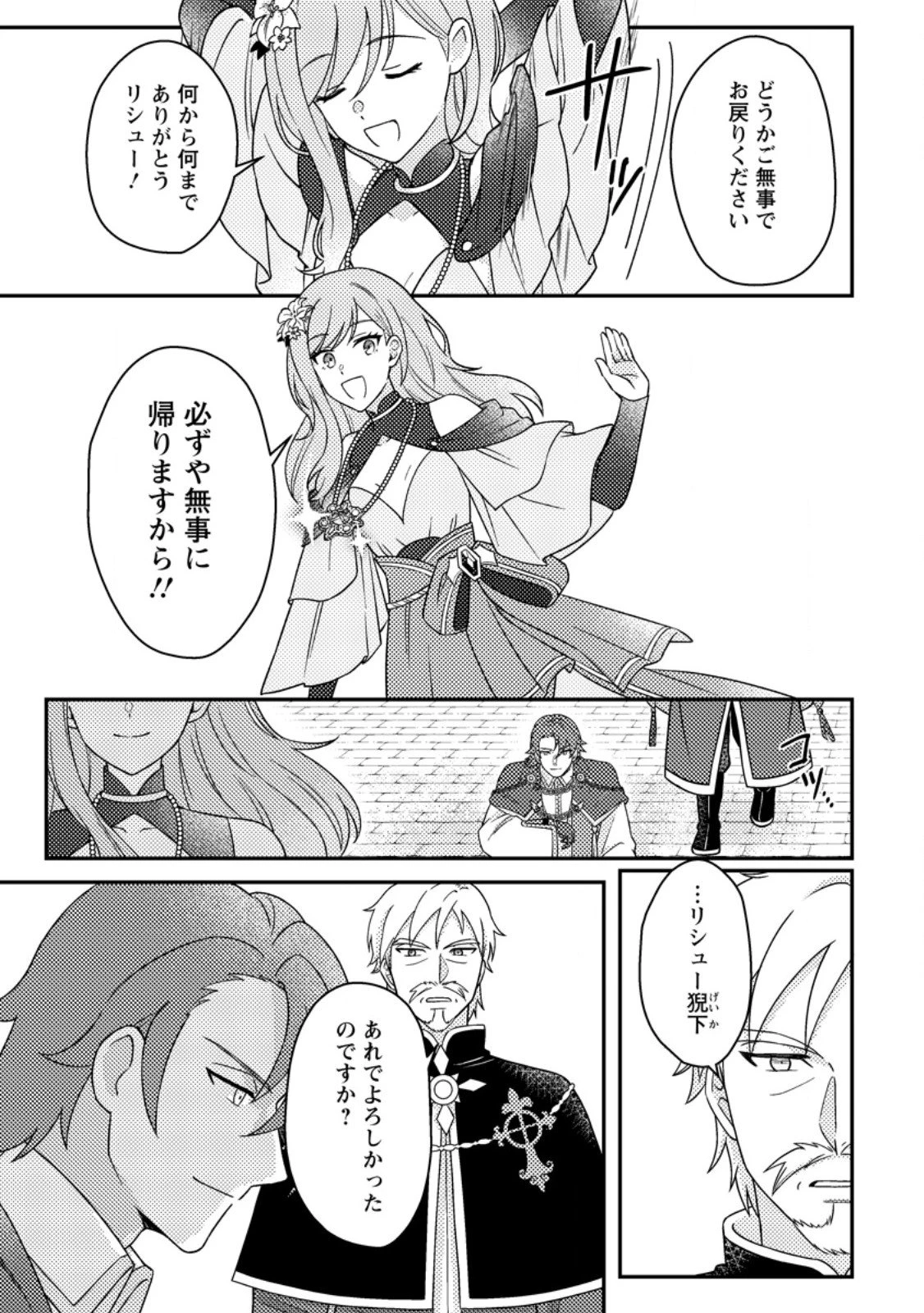 神々の加護で生産革命～異世界の片隅でまったりスローライフしてたら、なぜか多彩な人材が集まって最強国家ができてました～ 第28.3話 - 3