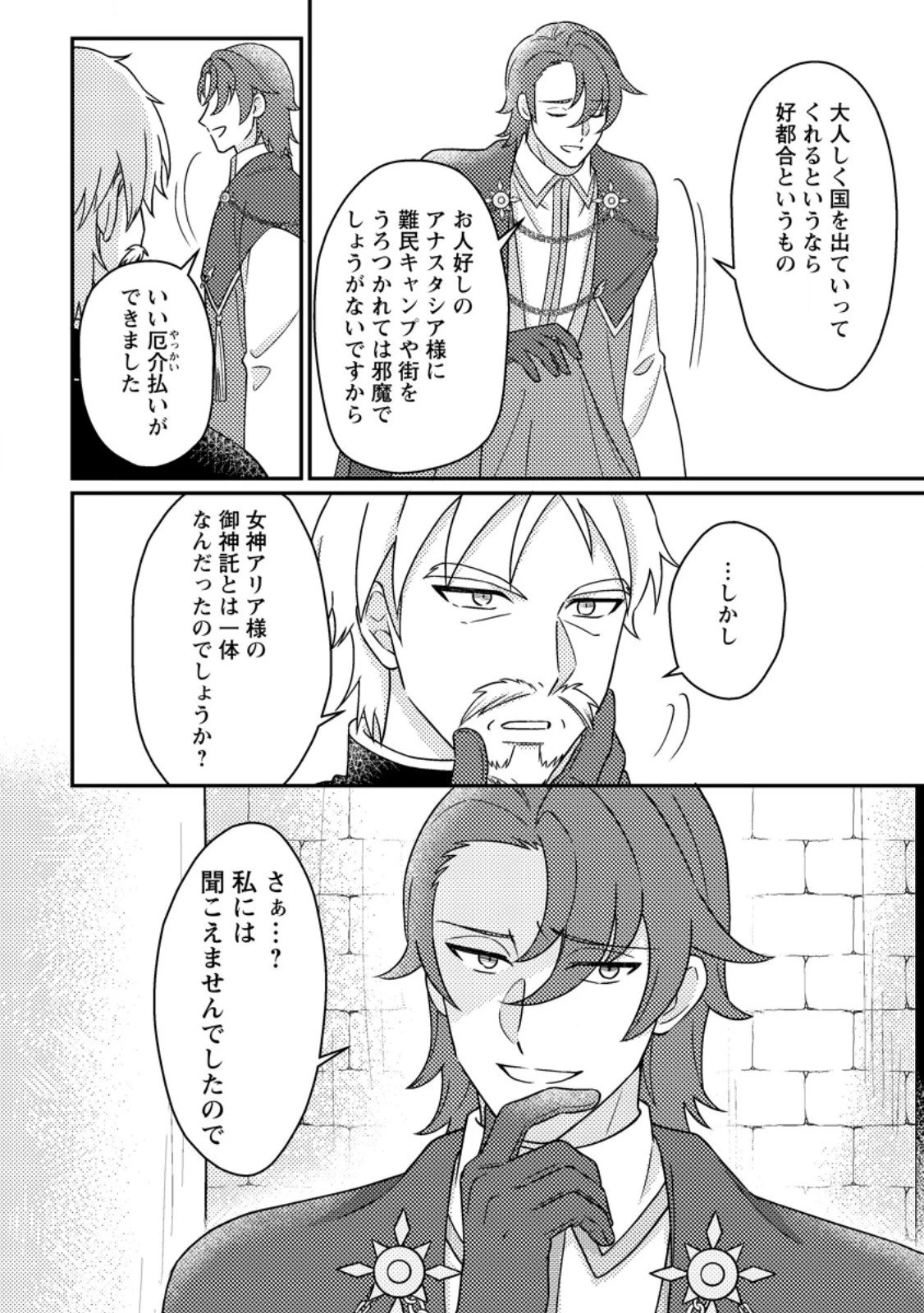 神々の加護で生産革命～異世界の片隅でまったりスローライフしてたら、なぜか多彩な人材が集まって最強国家ができてました～ 第28.3話 - 4