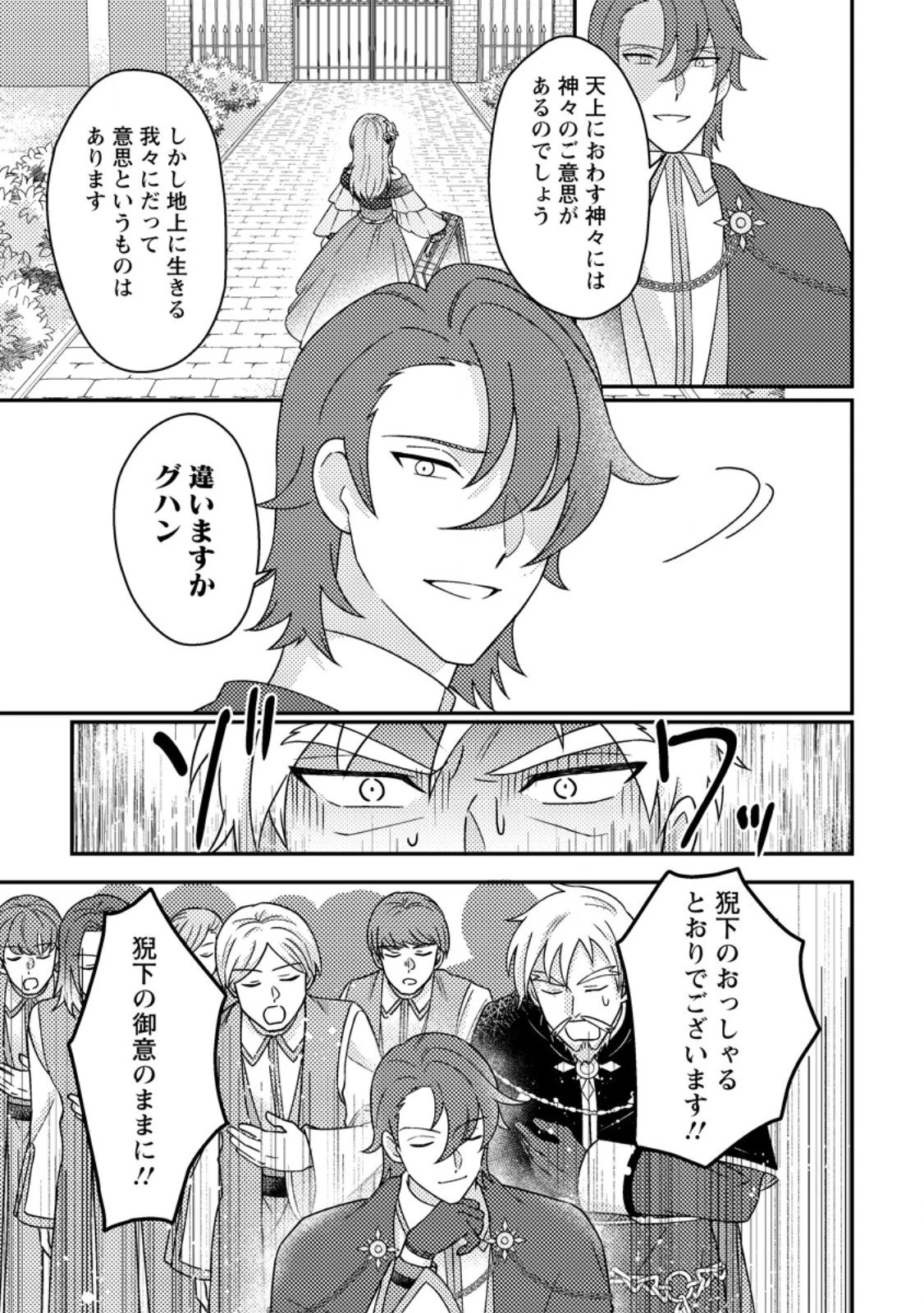 神々の加護で生産革命～異世界の片隅でまったりスローライフしてたら、なぜか多彩な人材が集まって最強国家ができてました～ 第28.3話 - 5