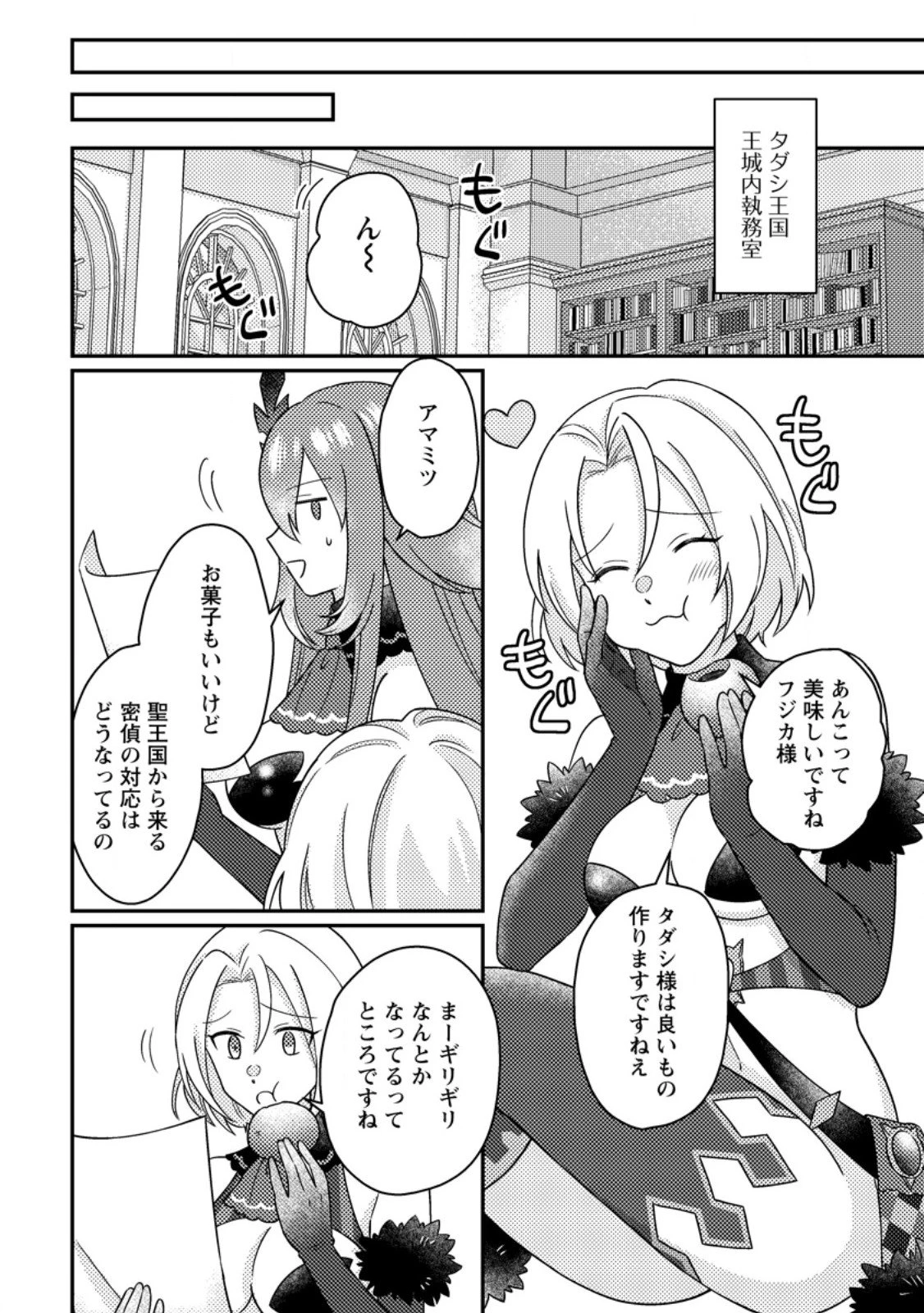 神々の加護で生産革命～異世界の片隅でまったりスローライフしてたら、なぜか多彩な人材が集まって最強国家ができてました～ 第28.3話 - 6