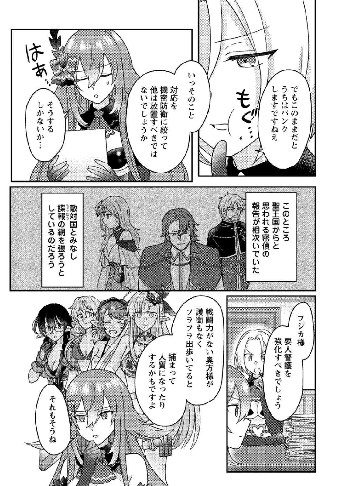 神々の加護で生産革命～異世界の片隅でまったりスローライフしてたら、なぜか多彩な人材が集まって最強国家ができてました～ 第28.3話 - 7