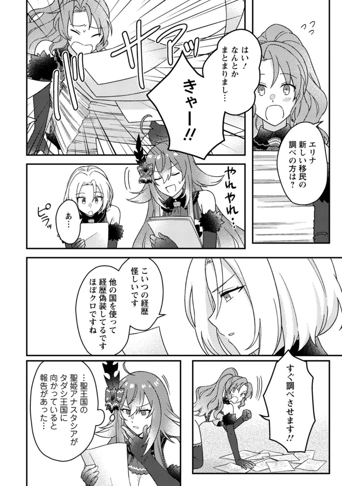 神々の加護で生産革命～異世界の片隅でまったりスローライフしてたら、なぜか多彩な人材が集まって最強国家ができてました～ 第28.3話 - 8