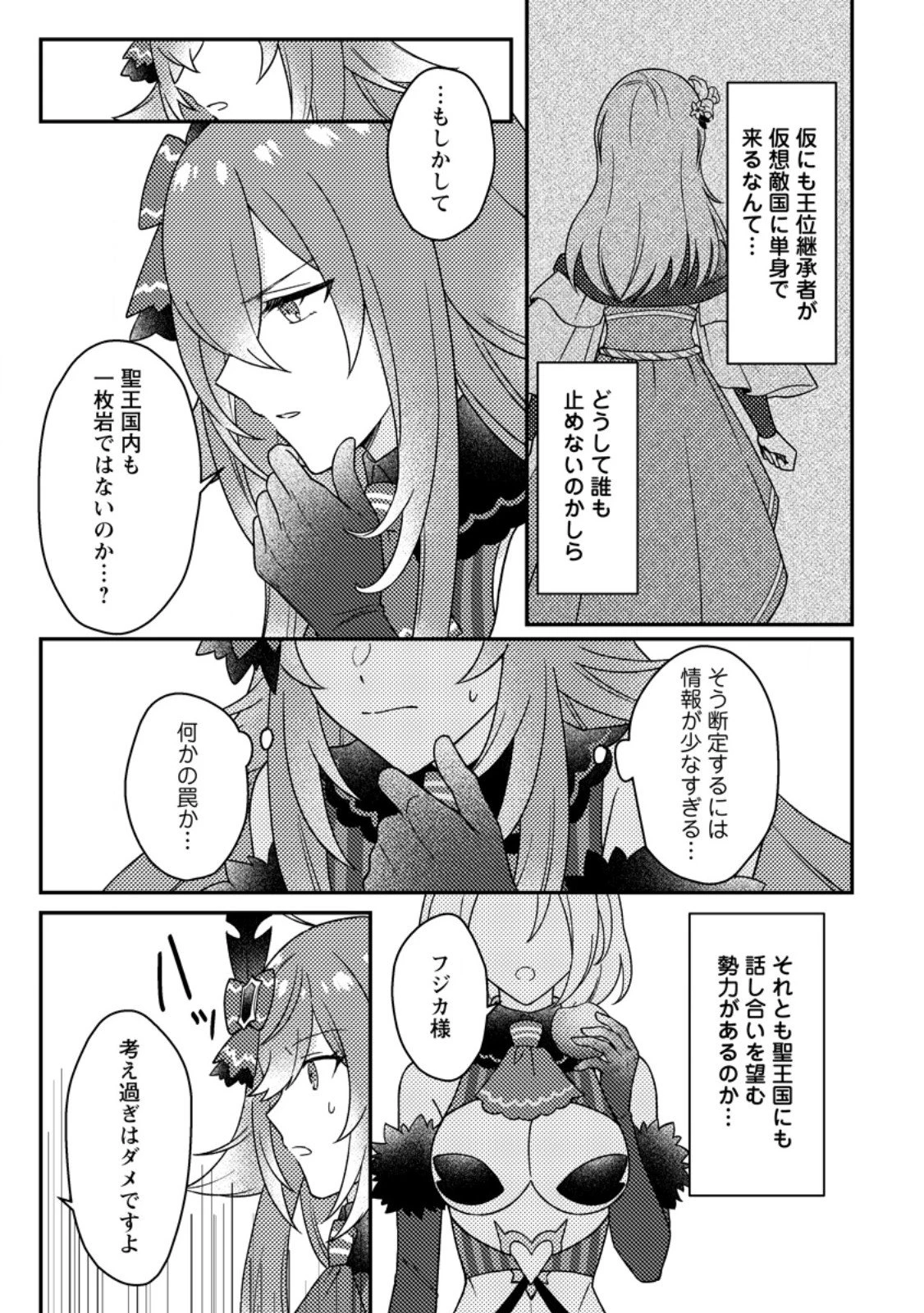 神々の加護で生産革命～異世界の片隅でまったりスローライフしてたら、なぜか多彩な人材が集まって最強国家ができてました～ 第28.3話 - 9