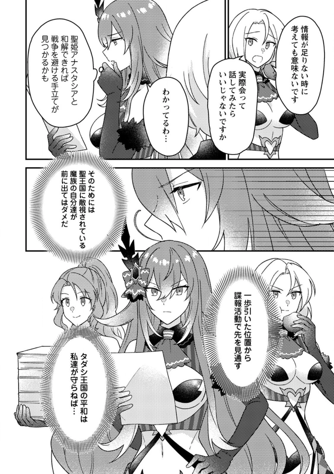 神々の加護で生産革命～異世界の片隅でまったりスローライフしてたら、なぜか多彩な人材が集まって最強国家ができてました～ 第28.3話 - 10