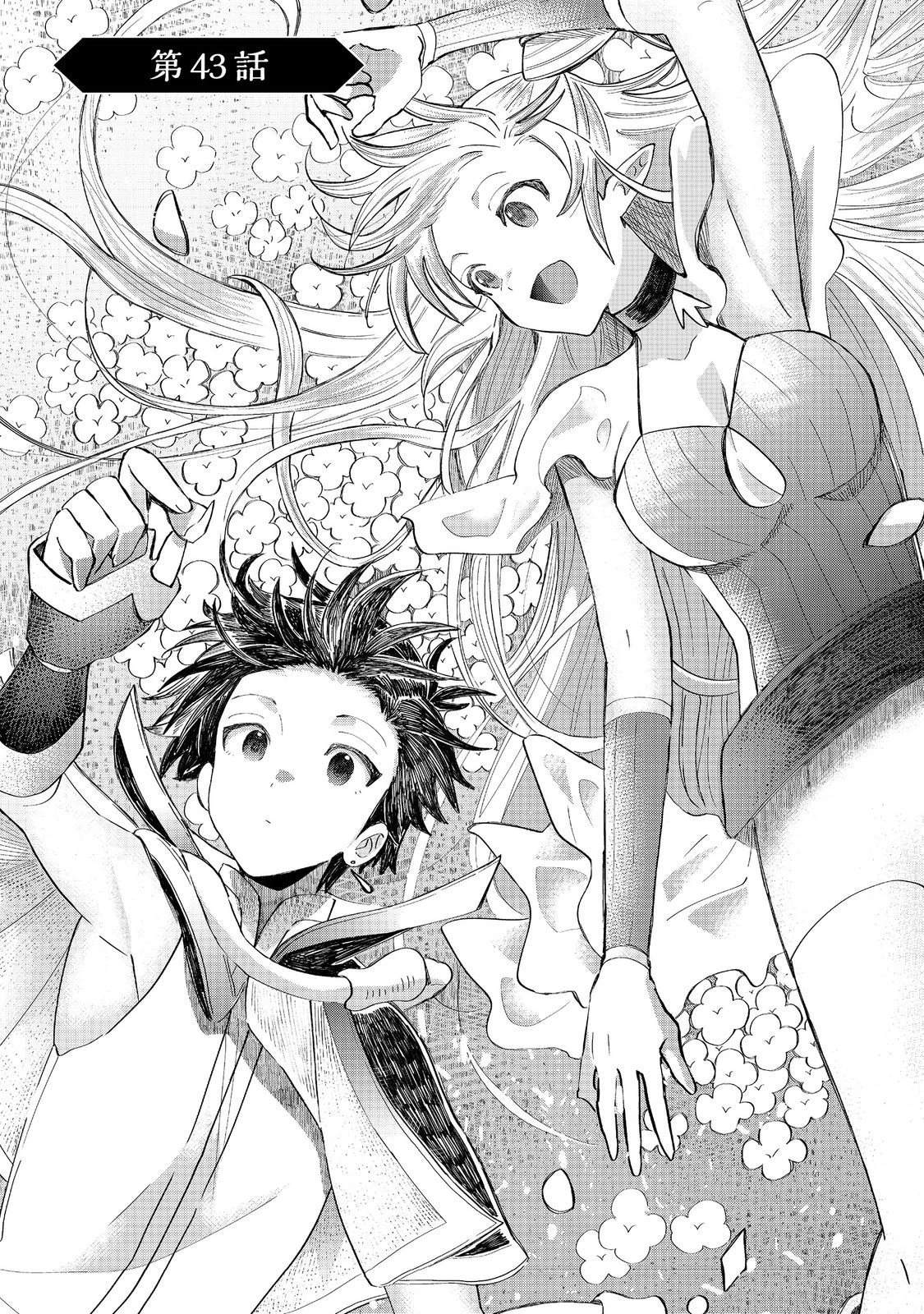 忌み子と呼ばれた召喚士 第43.1話 - 1