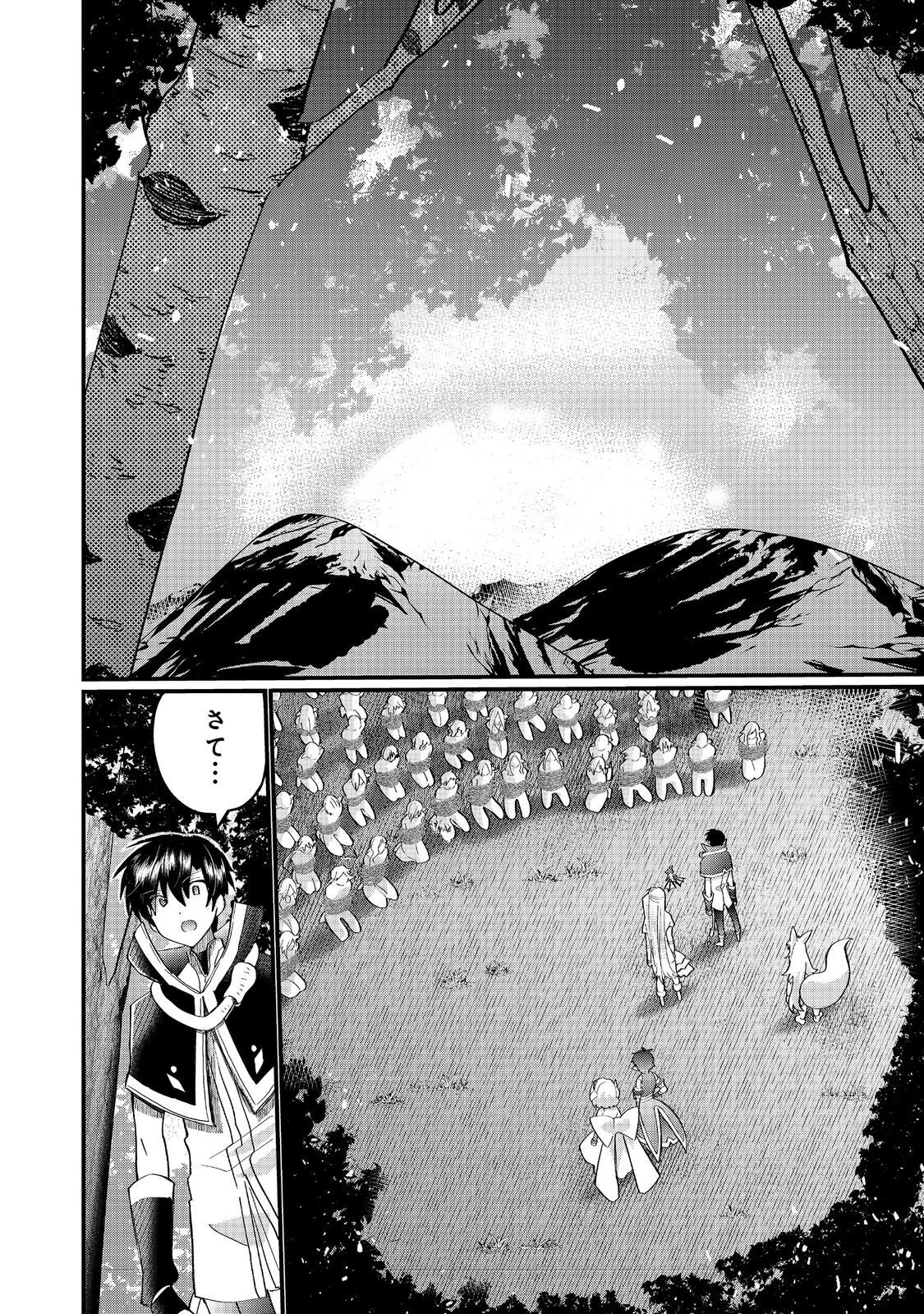 忌み子と呼ばれた召喚士 第43.1話 - 2