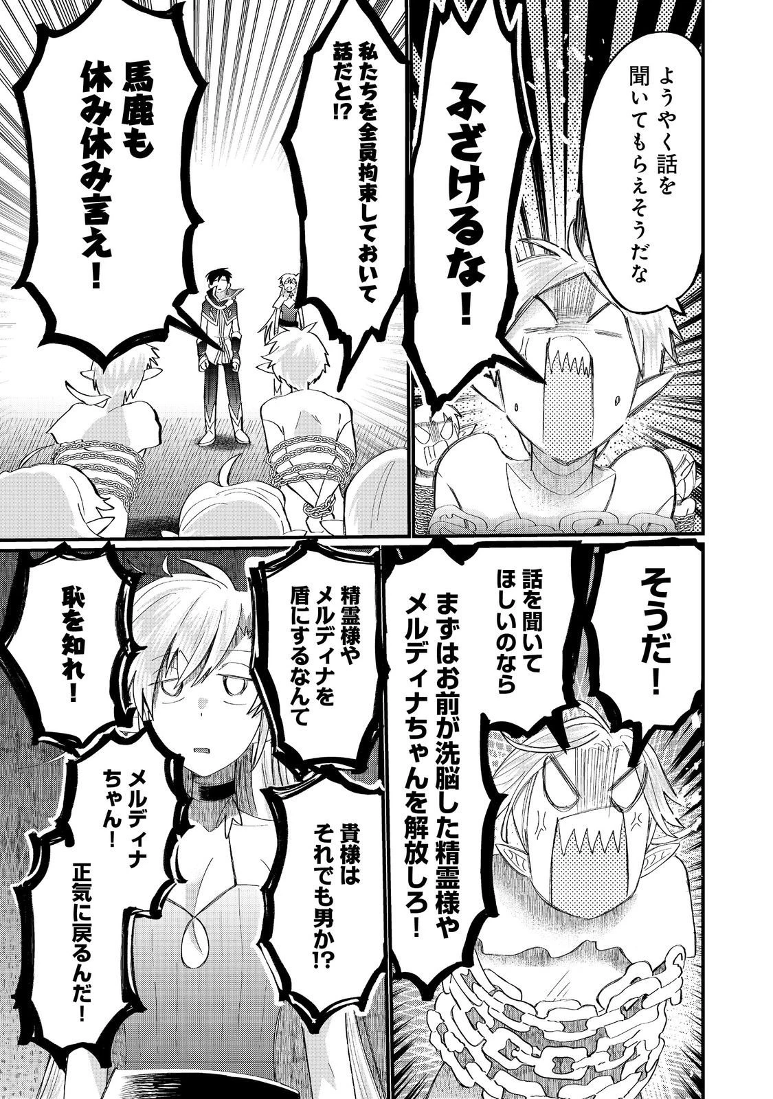 忌み子と呼ばれた召喚士 第43.1話 - 3