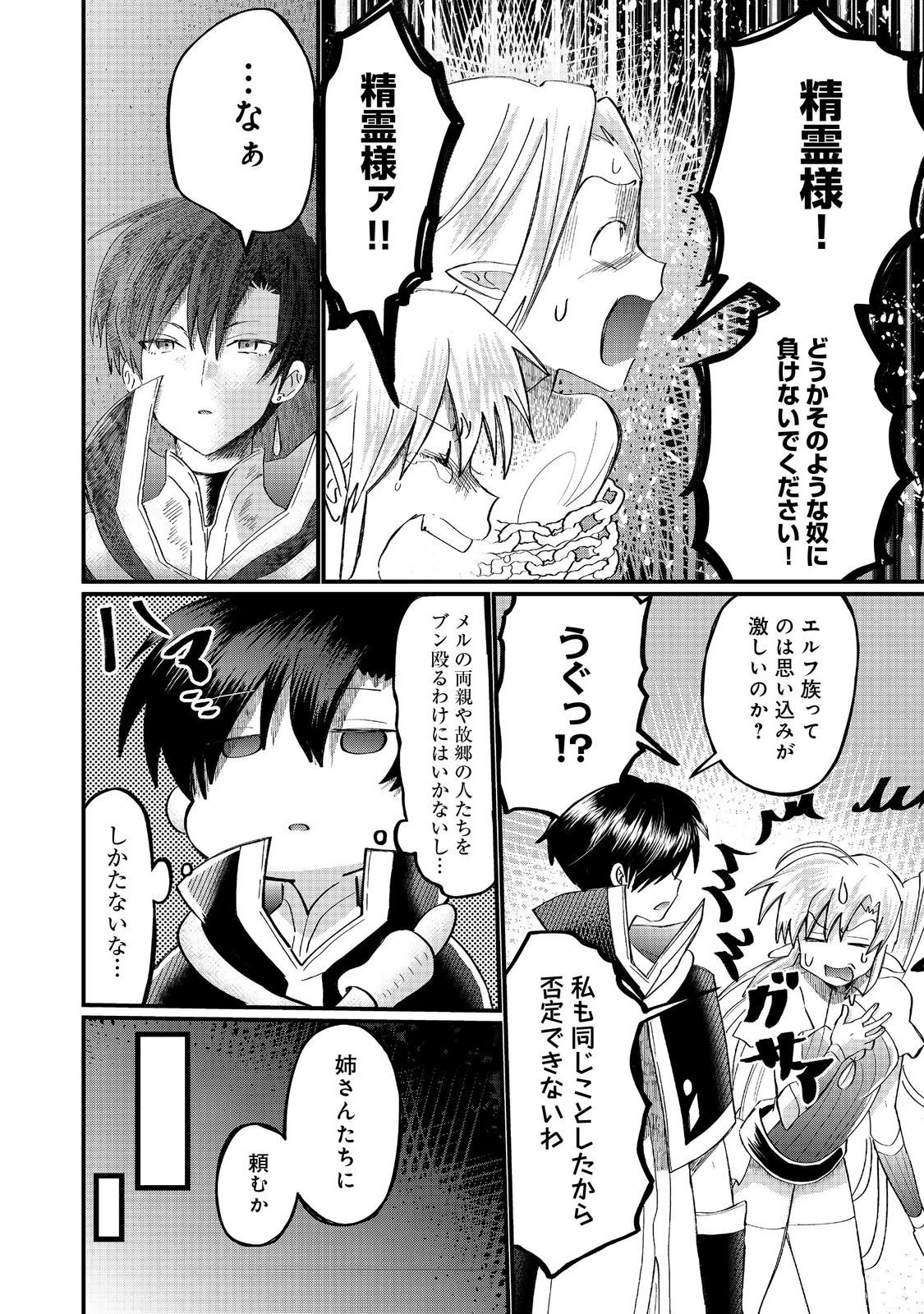 忌み子と呼ばれた召喚士 第43.1話 - 4