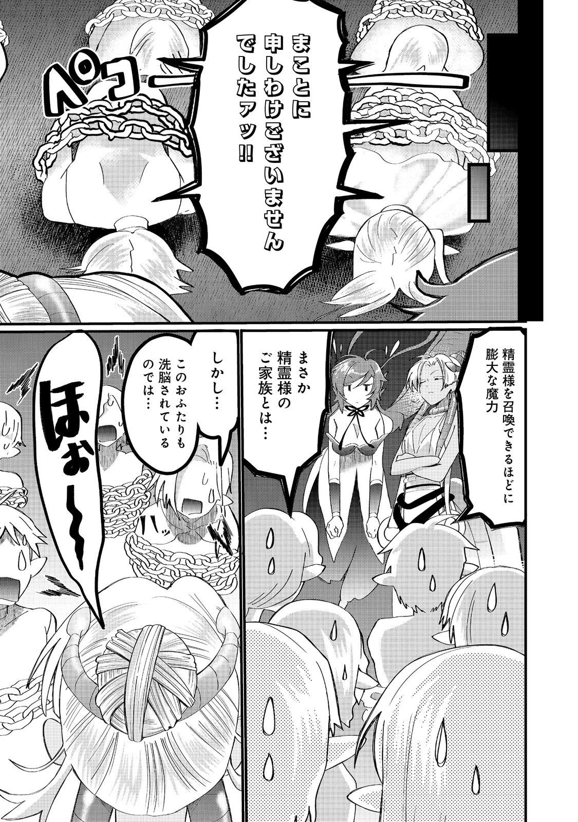 忌み子と呼ばれた召喚士 第43.1話 - 5