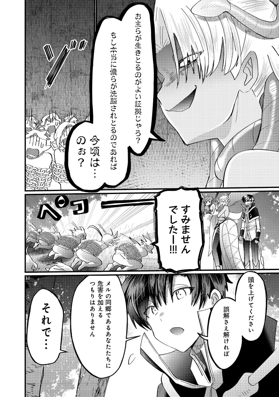 忌み子と呼ばれた召喚士 第43.1話 - 6