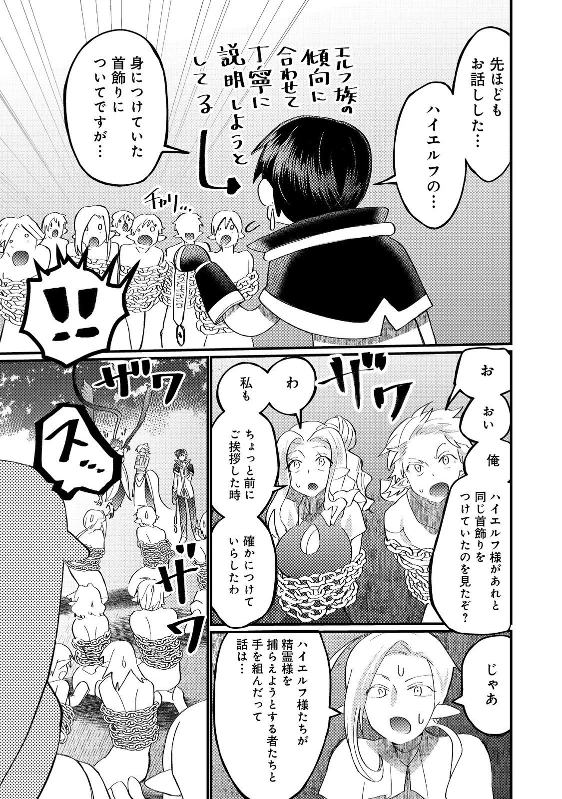 忌み子と呼ばれた召喚士 第43.1話 - 7