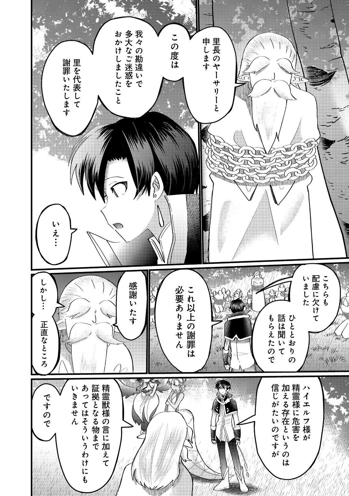 忌み子と呼ばれた召喚士 第43.1話 - 8