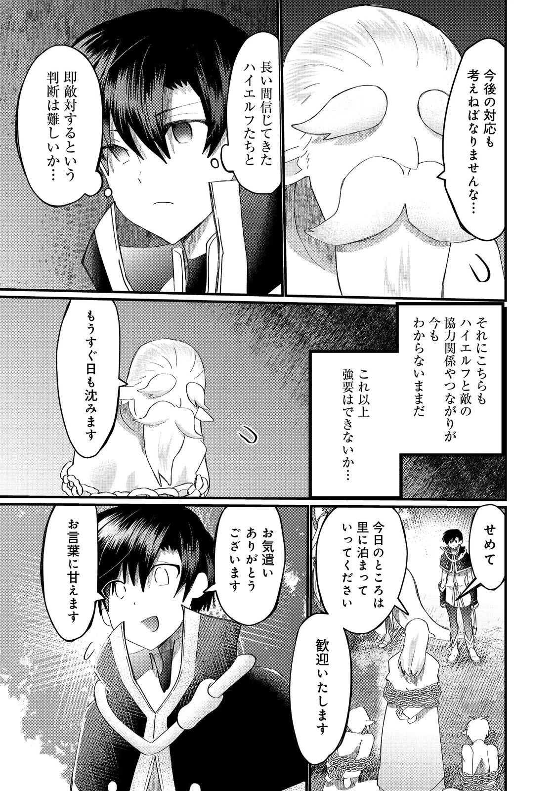 忌み子と呼ばれた召喚士 第43.1話 - 9