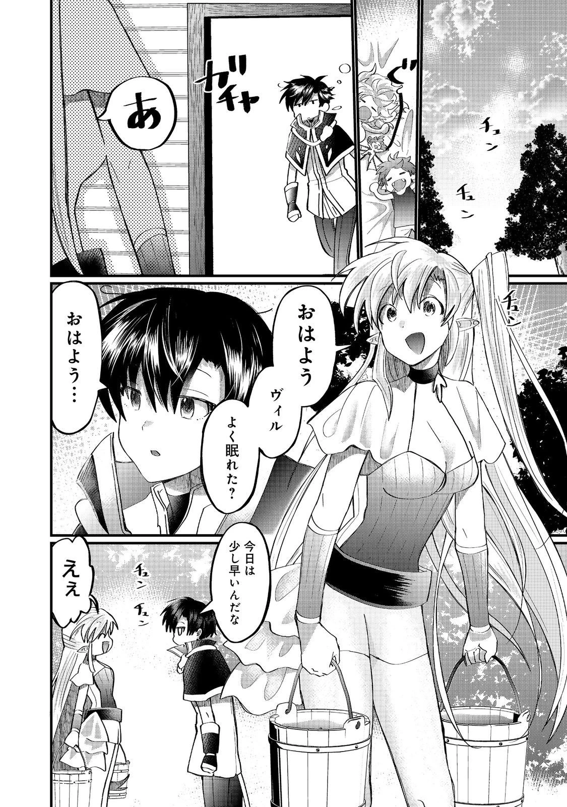 忌み子と呼ばれた召喚士 第43.1話 - 10