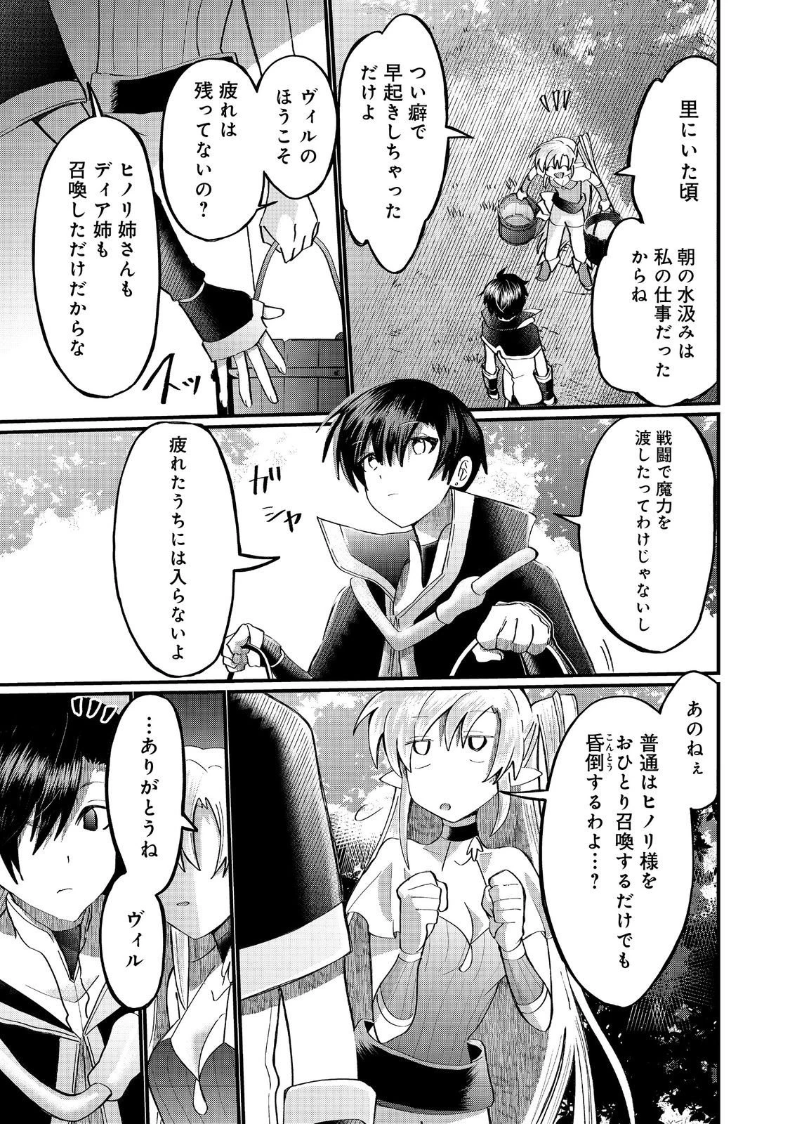 忌み子と呼ばれた召喚士 第43.1話 - 11