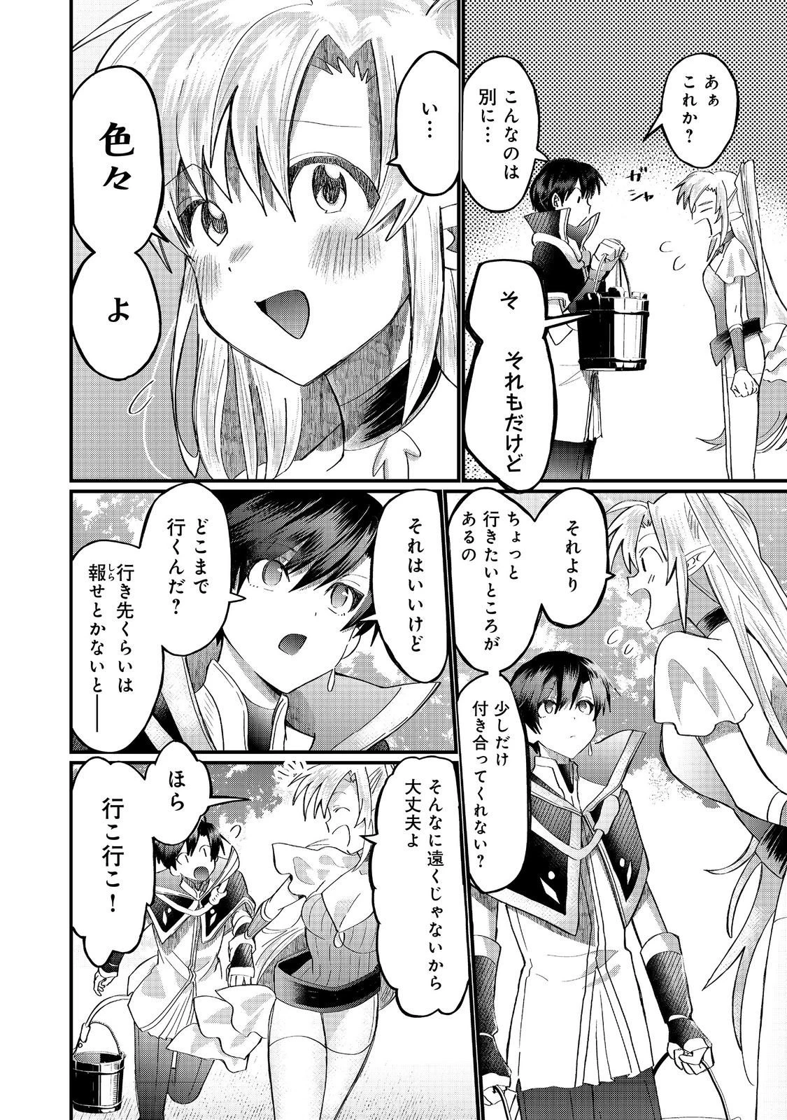 忌み子と呼ばれた召喚士 第43.1話 - 12