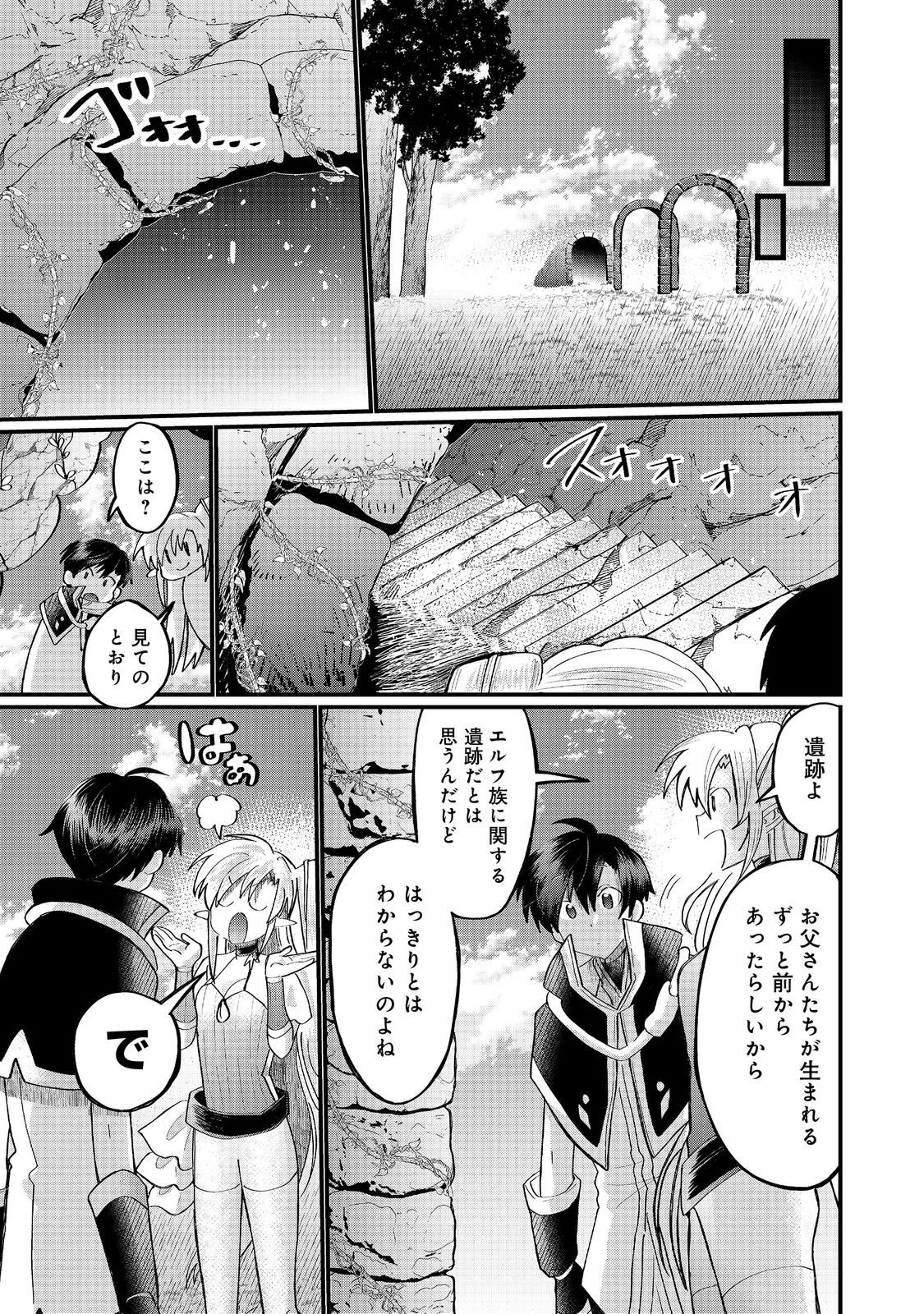 忌み子と呼ばれた召喚士 第43.1話 - 13