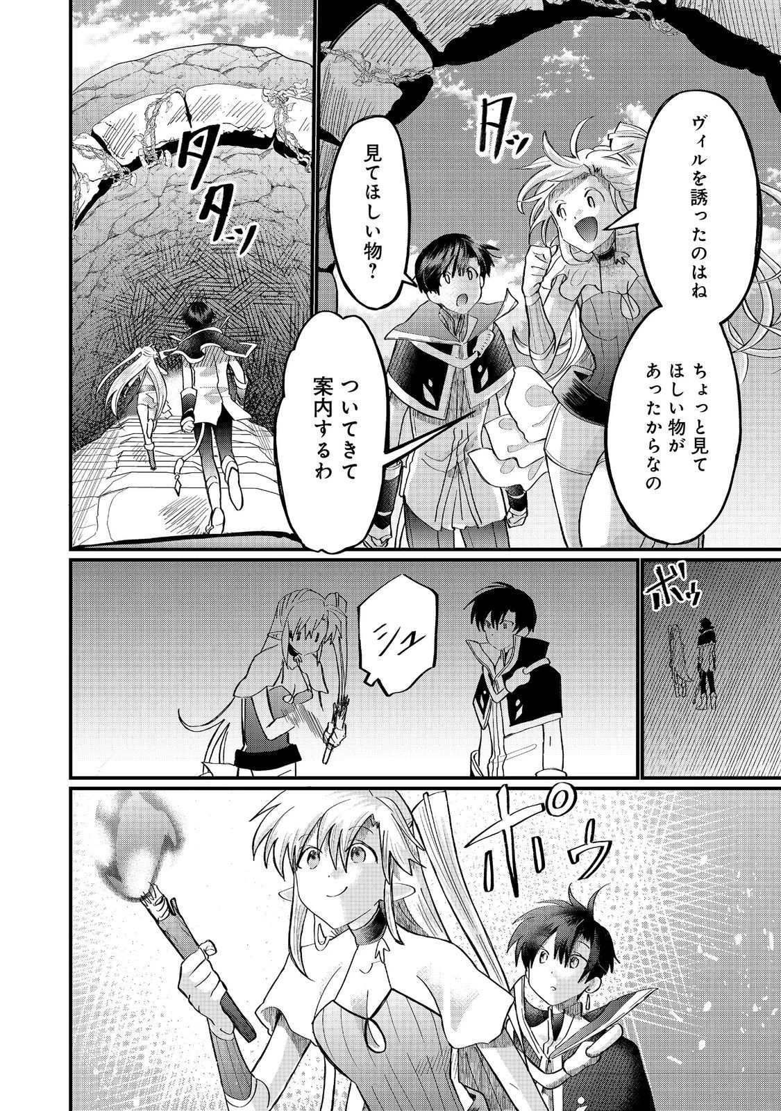 忌み子と呼ばれた召喚士 第43.1話 - 14