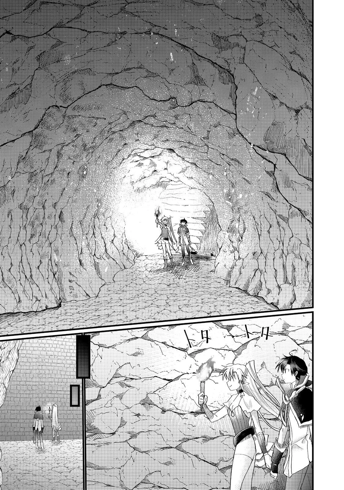 忌み子と呼ばれた召喚士 第43.1話 - 15