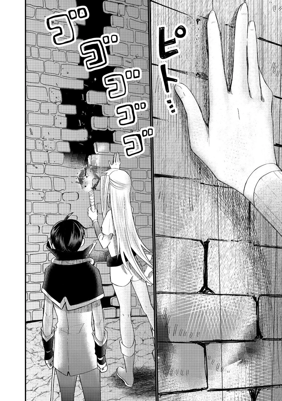 忌み子と呼ばれた召喚士 第43.1話 - 16