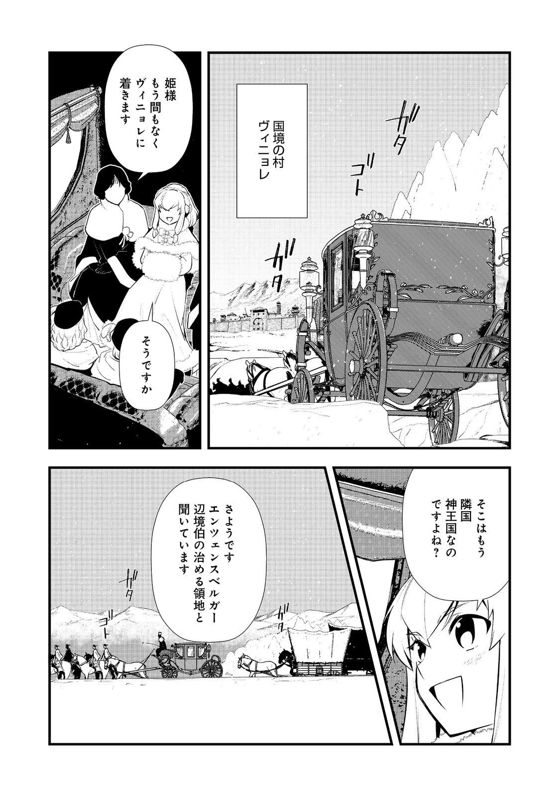 おかしな転生 第67話 - 1
