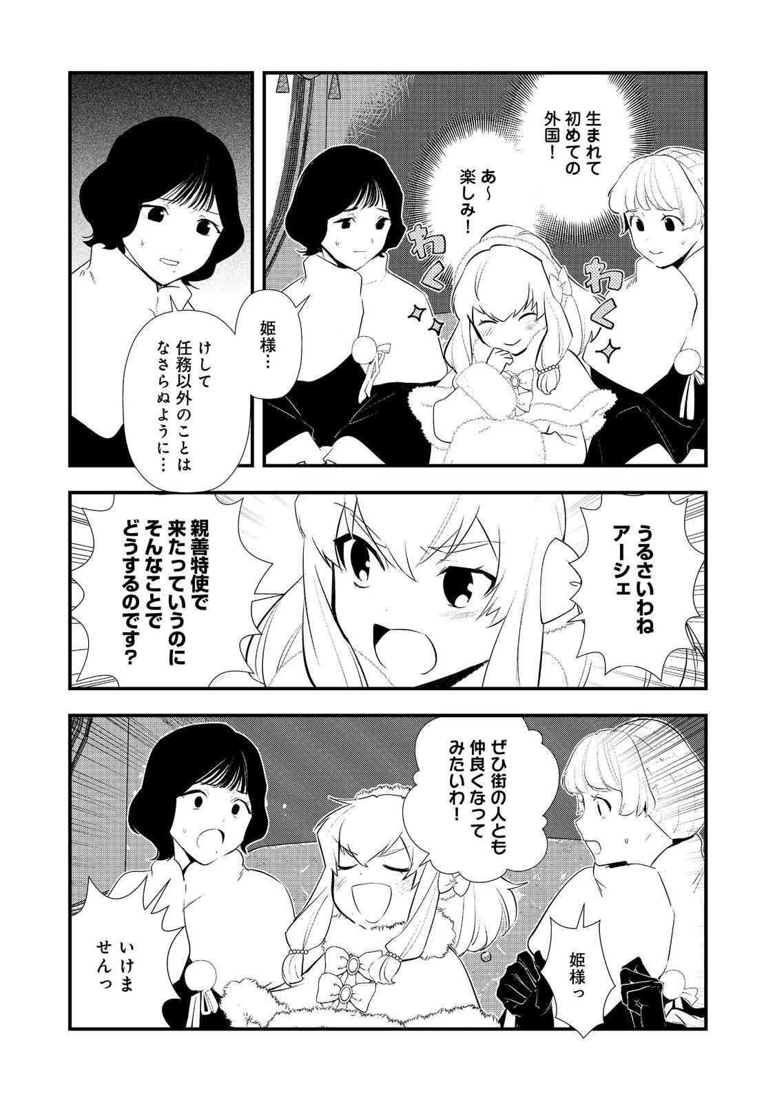 おかしな転生 第67話 - 2