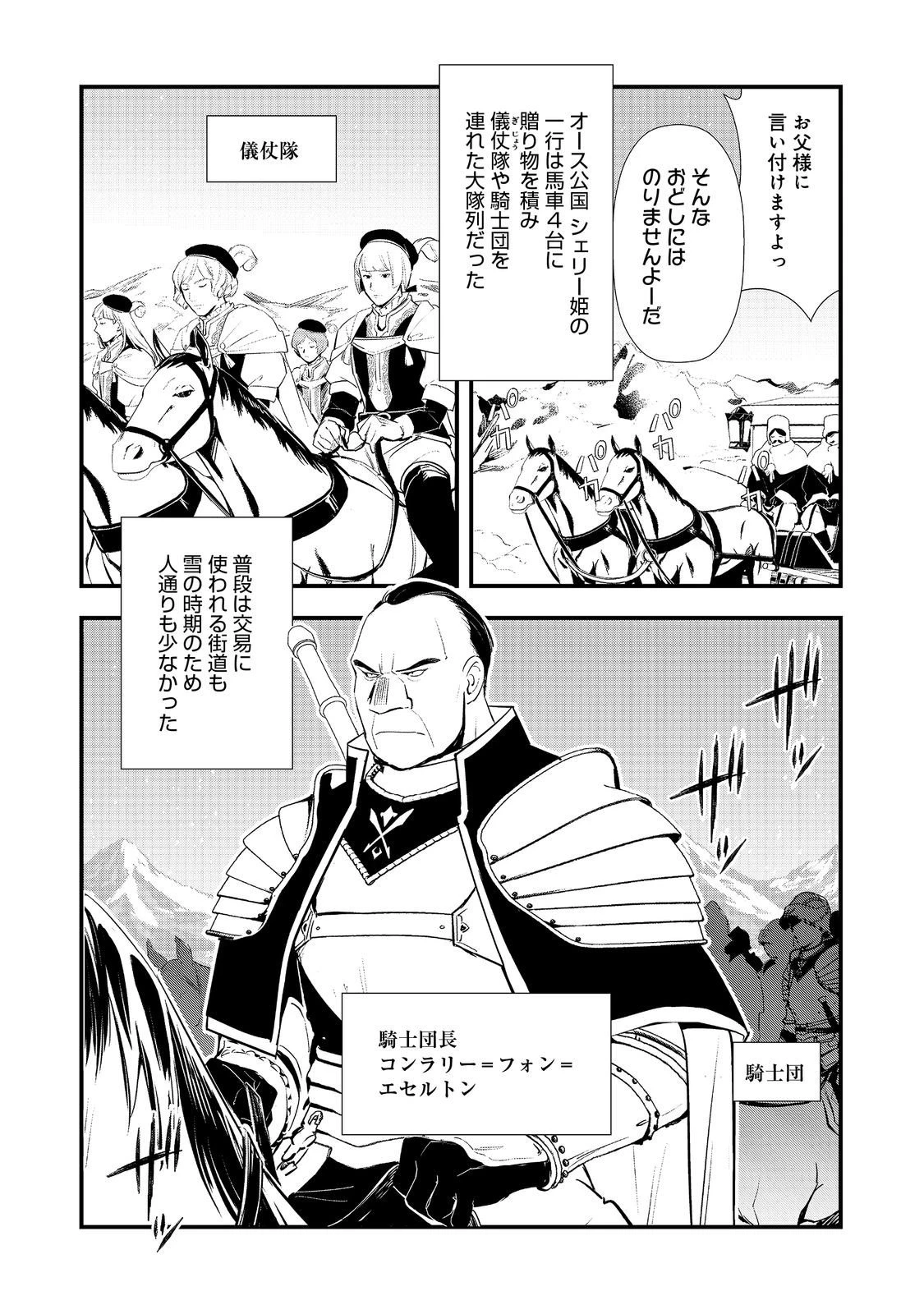 おかしな転生 第67話 - 3