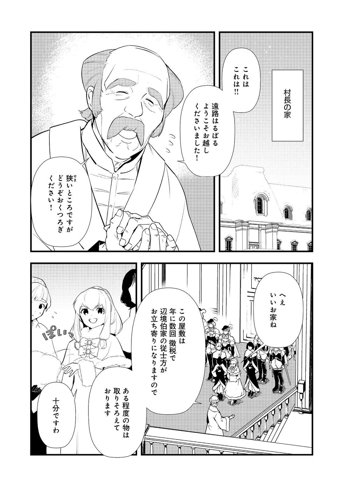 おかしな転生 第67話 - 4