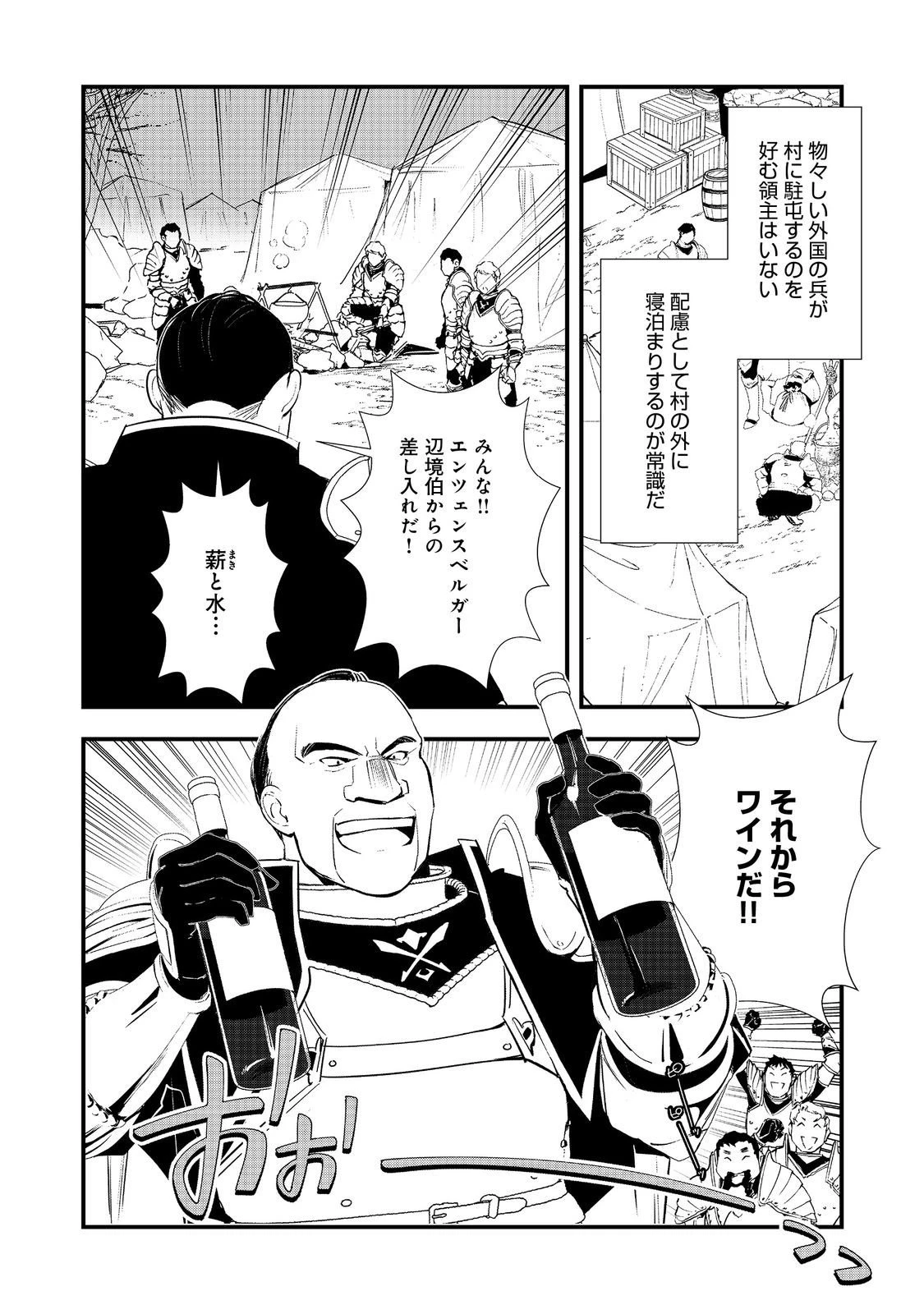 おかしな転生 第67話 - 6