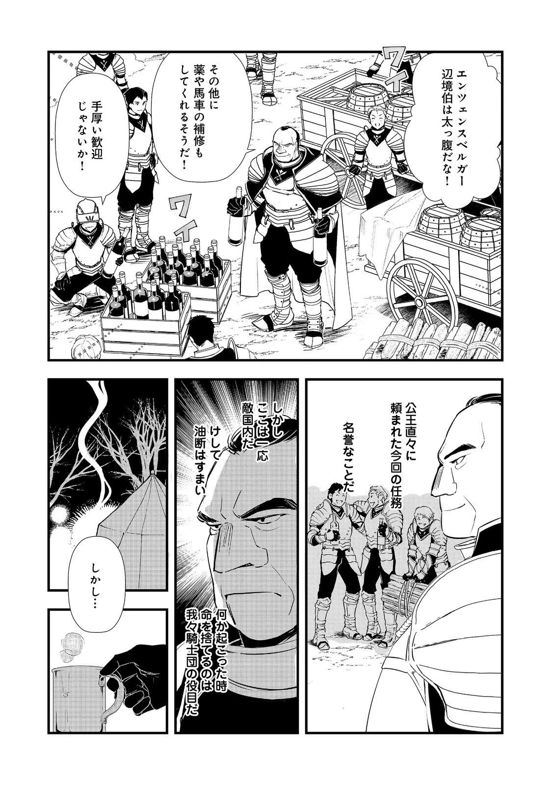 おかしな転生 第67話 - 7