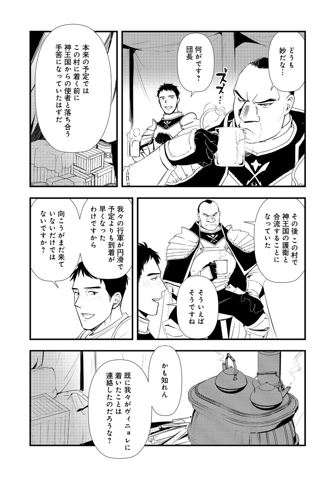 おかしな転生 第67話 - 8