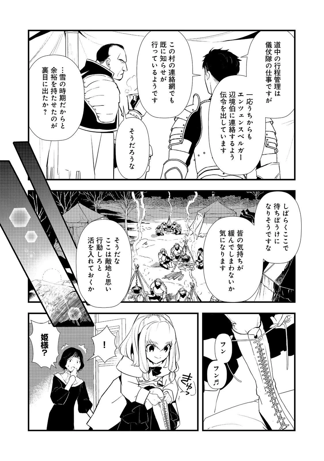 おかしな転生 第67話 - 9