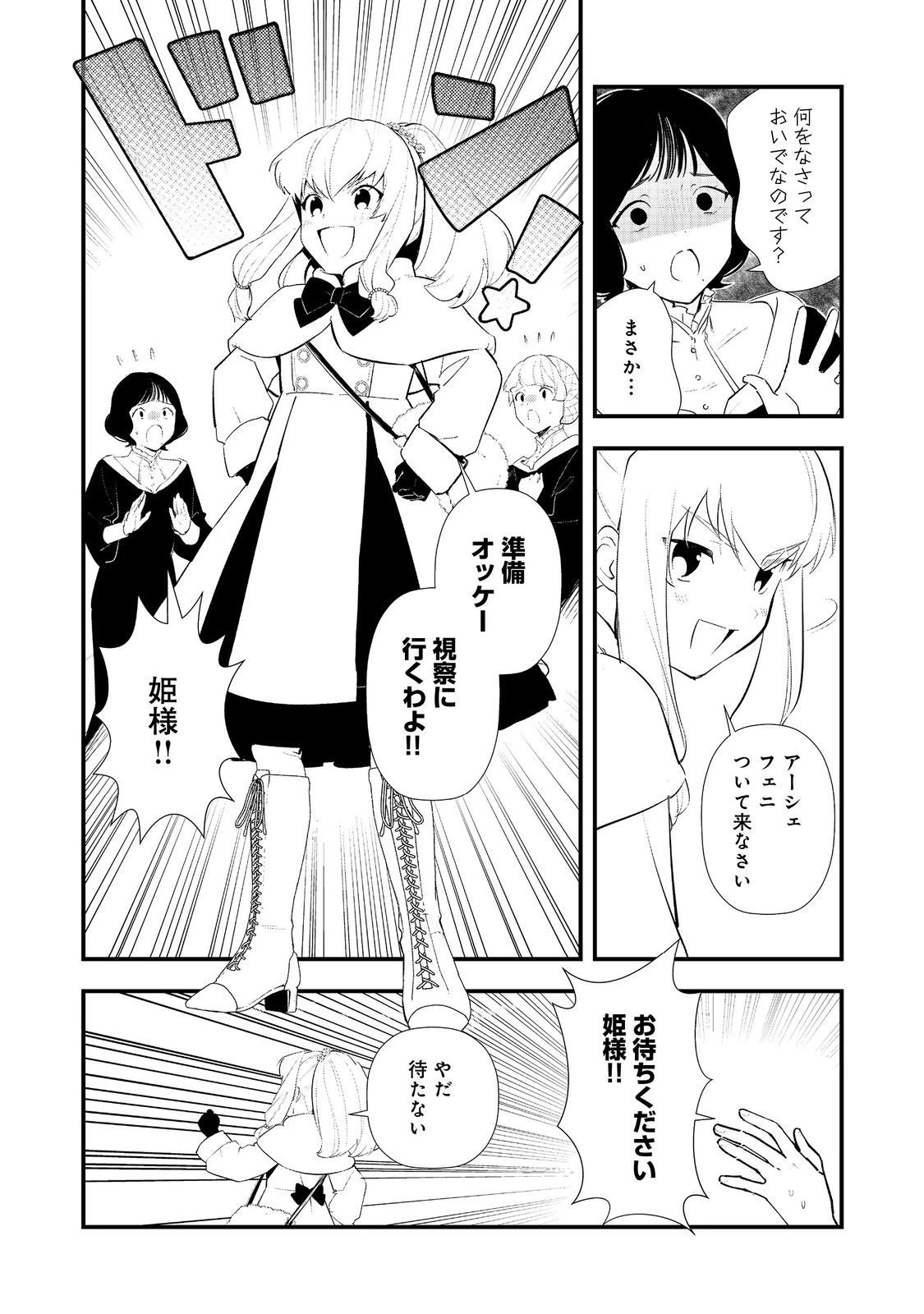 おかしな転生 第67話 - 10