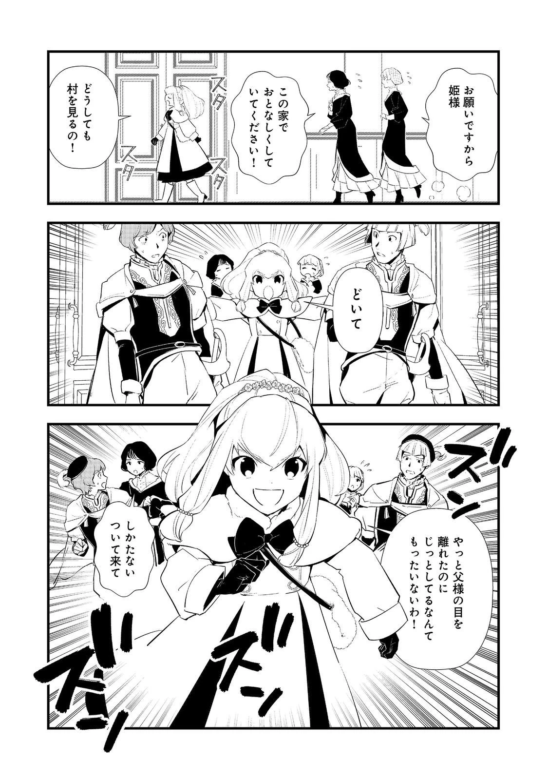 おかしな転生 第67話 - 11
