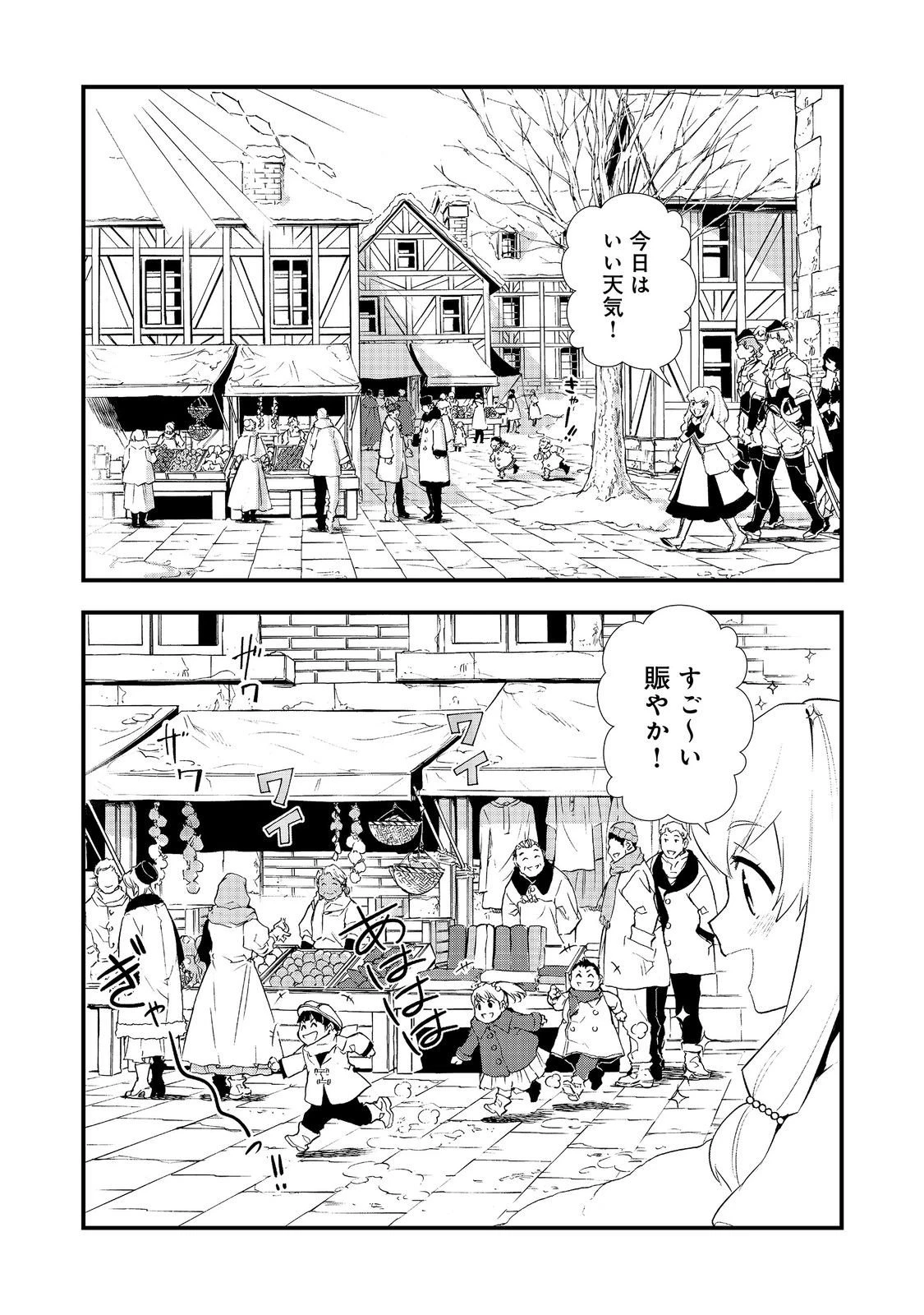 おかしな転生 第67話 - 12