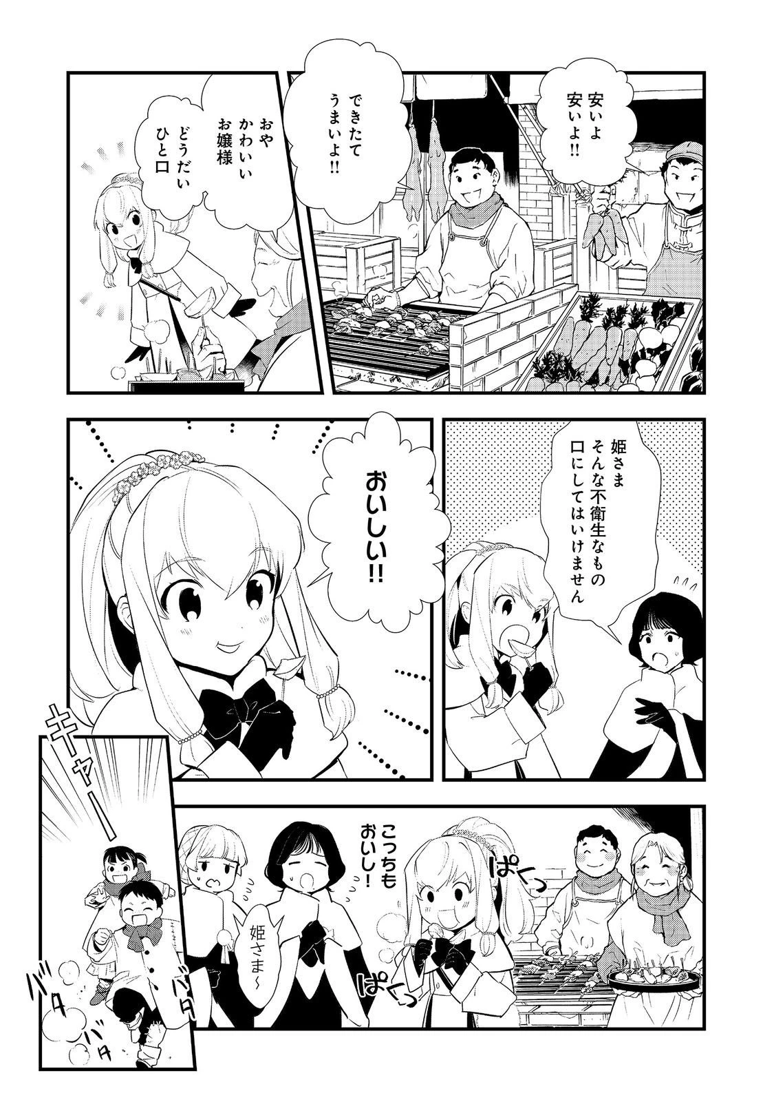 おかしな転生 第67話 - 13