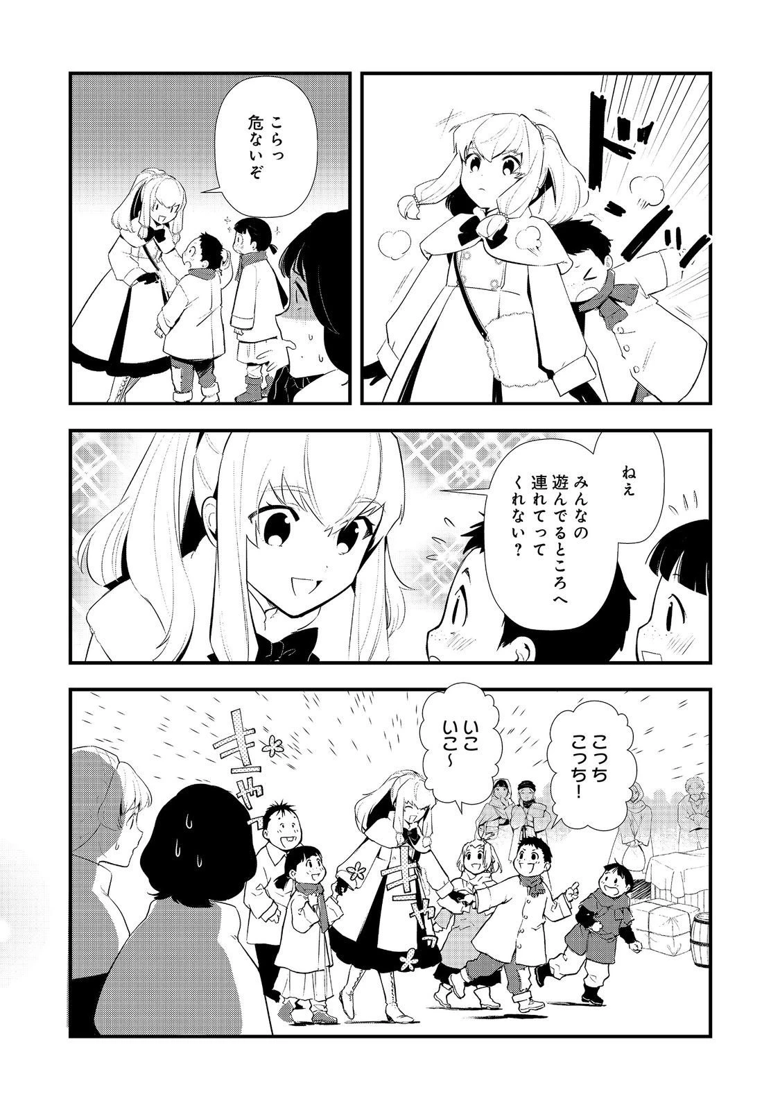 おかしな転生 第67話 - 14