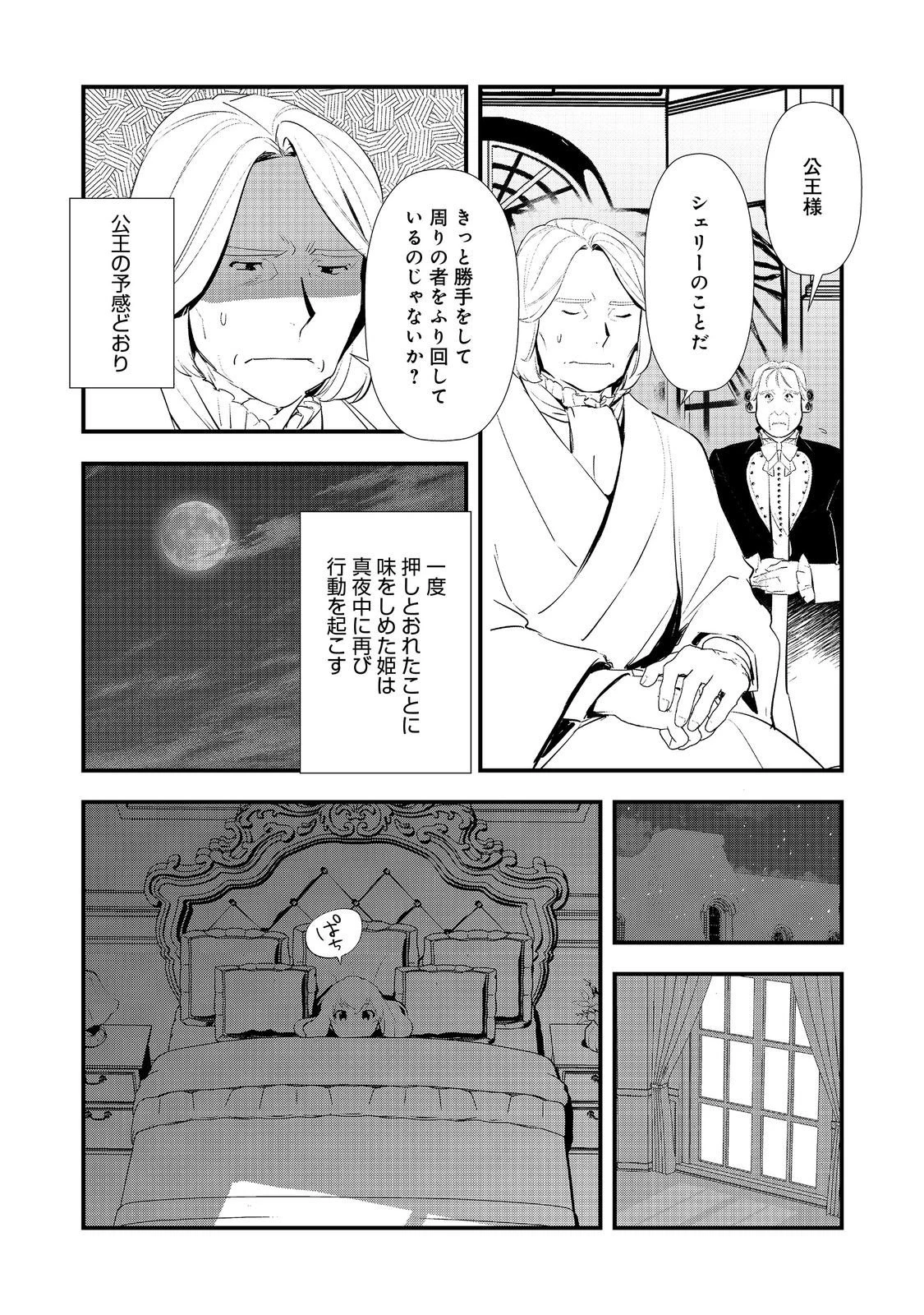 おかしな転生 第67話 - 16